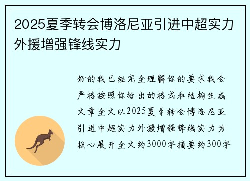 2025夏季转会博洛尼亚引进中超实力外援增强锋线实力