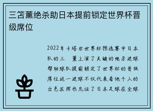 三笘薰绝杀助日本提前锁定世界杯晋级席位 三笘薰绝杀助日本提前锁定世界杯晋级席位