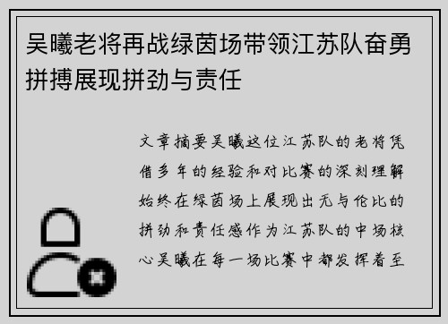 吴曦老将再战绿茵场带领江苏队奋勇拼搏展现拼劲与责任
